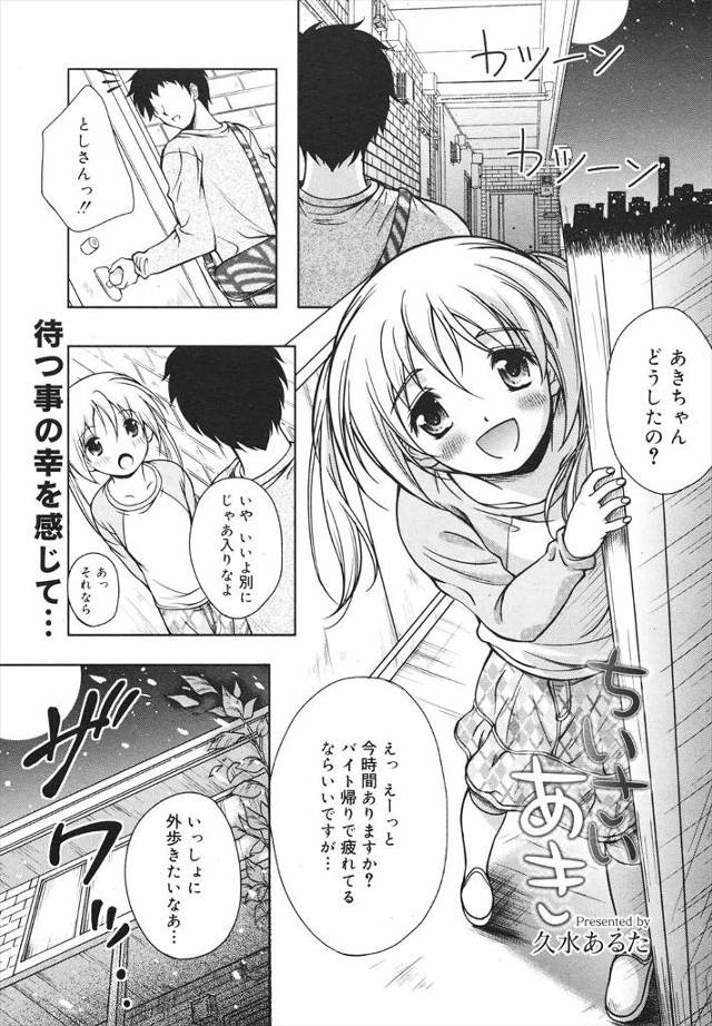 【エロ漫画】バイトから帰ったら同じアパートに住む女子に外に誘われ幼児体型の体を抱く男ｗｗ積極的なフェラに自らパ…