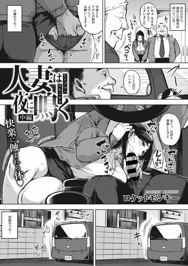 【エロ漫画】旦那のミスをかばい大嫌いな鬼畜上司の性奴隷になっている人妻OLが温泉旅行に連れて行かれ寸止めされつ…