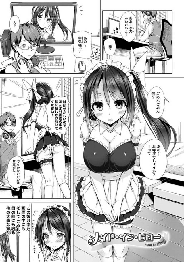 【エロ漫画】ゲームの世界から突如主人公の目の前に現れた巨乳メイド娘。彼に好意を持っていて従順な彼女はご奉仕するようにフェラやパイズリなどをした挙げ句、そのまま生ハメ中出しセックス！