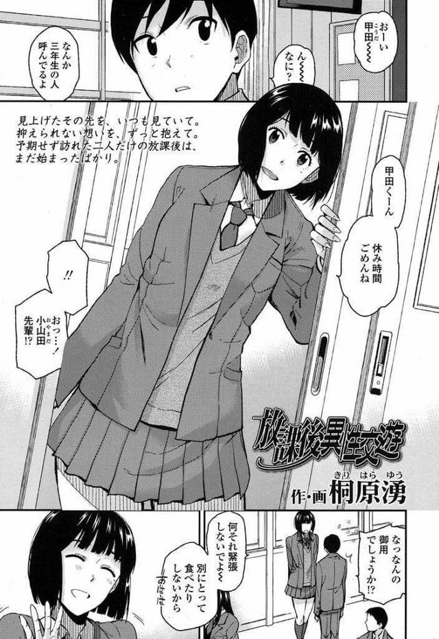 【エロ漫画】風紀委員をする優しくて人気ある先輩JK！放課後に手伝って欲しいとお願いされる！SEXするカップルに遭遇し静かに教室に戻った2人！勃起していた男！慌てて隠す！JKが手コキしてきた！キスしながら手コキ射精！勃起したままのチンポ！オッパイ揉んでマンコクンニ！立ちバック挿入マンコ中出し！【桐原湧】