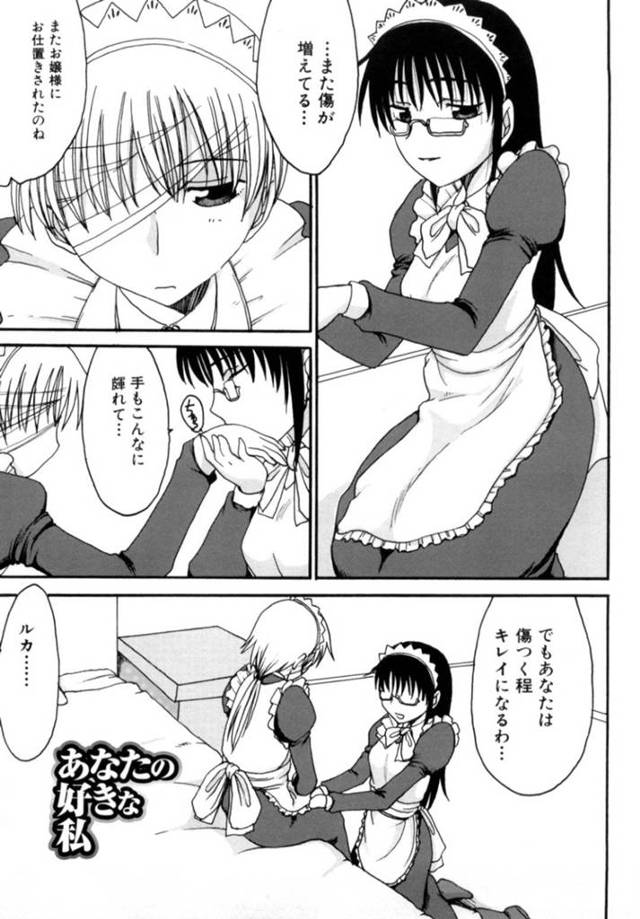 【エロ漫画】美少女令嬢と先輩メイドにお仕置きレイプされるふたなりマゾメイド。【昇龍亭圓楽／あなたの好きな私】