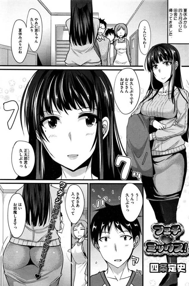 【エロ漫画】久しぶりに田舎に帰省して隣人の男子学生宅にやって来た巨乳家庭教師JD…実は付き合っている2人は部屋に入るなり匂いフェチを発揮してチンポを嗅ぐ！【四条定史】