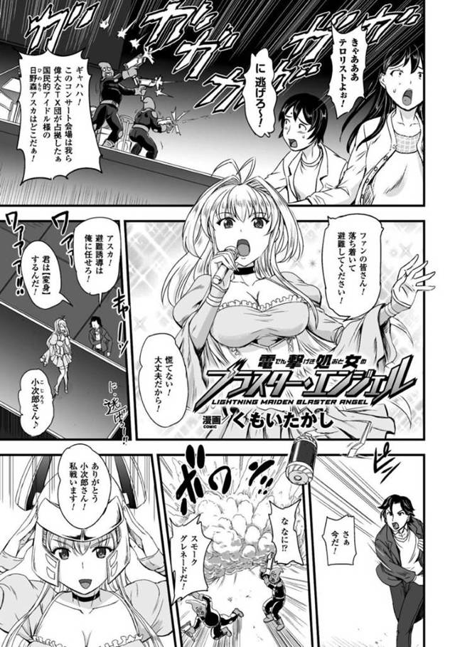 【エロ漫画】敵組織に敗北してしまった変身ヒロイン。人質をとられて反抗できない彼女は無理矢理チンポを正常位や対面座位などの体位でハメられては中出し処女喪失レイプ！