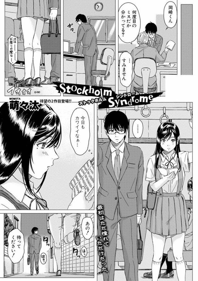 【エロ漫画】拉致監禁したJKを猿轡拘束する鬼畜男が一方的な恋愛感情で責めたて性奴隷調教し続けて憎しみを愛情に変える！