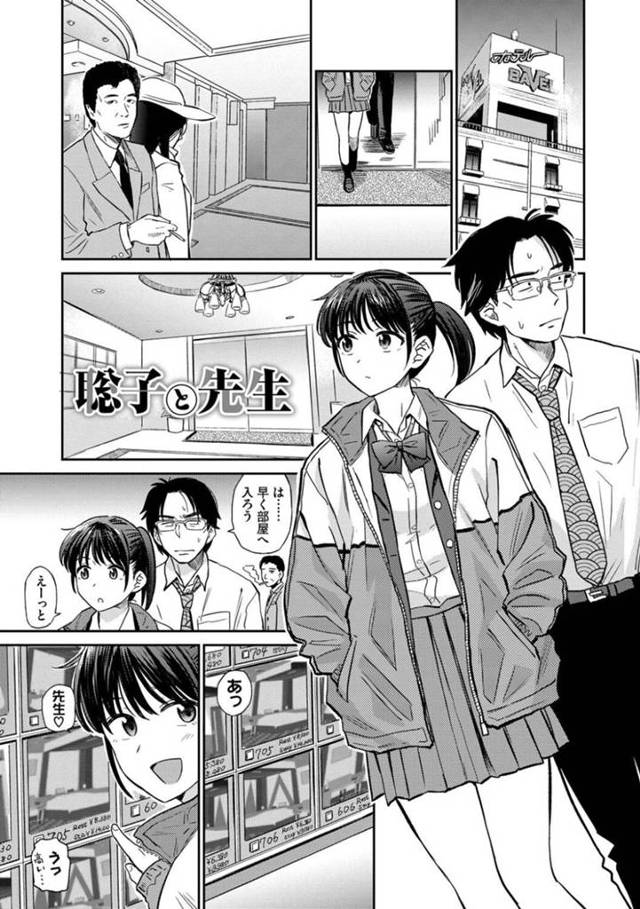 【不倫エロ漫画】既婚者の男性教師とラブホテルにやってきたJK【鉢本】