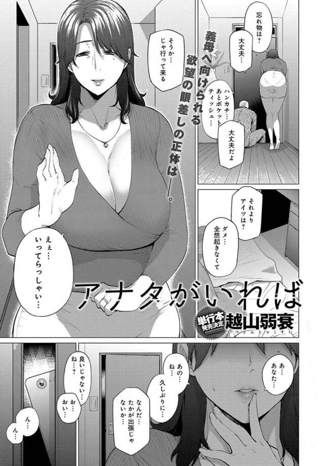【エロ漫画】夫が出張中に変態義息子に犯されまくる美人義母が夫と電話しながら生ハメ中出し調教母子セックスして寝取られ連続アクメ！【越山弱衰/アナタがいれば】