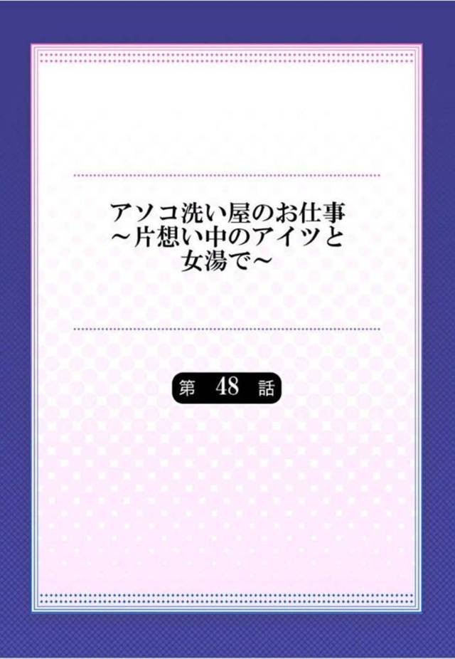 猛暑の中大学生の友人達とカフェに入り楽しく談笑する巨乳変態JD…カフェを出て彼氏と2人きりになり本当にバイブを挿れてきたことを告白し途端にトロ顔になる！【トヨ：アソコ洗い屋のお仕事～片想い中のアイツと女湯で～ 第48話】