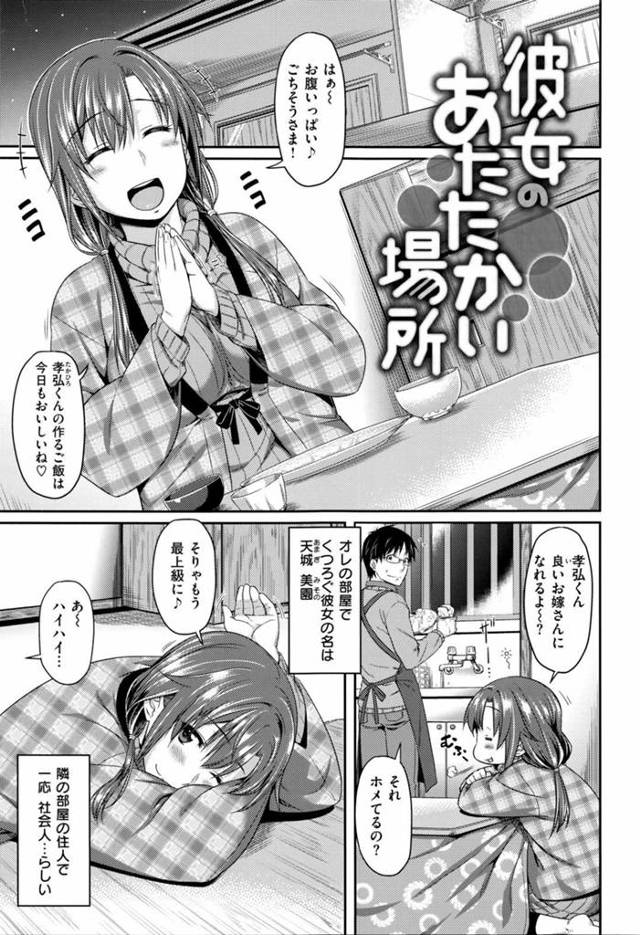 【いちゃラブエロ漫画】彼氏の手料理で満腹になり寛ぐ巨乳彼女【212】