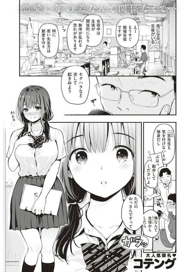 【エロ漫画】控えめで可愛い教え子JKに勉強合宿中に抱き付かれた中年教師が初めてを貰いオトナのセックスを教え込む！