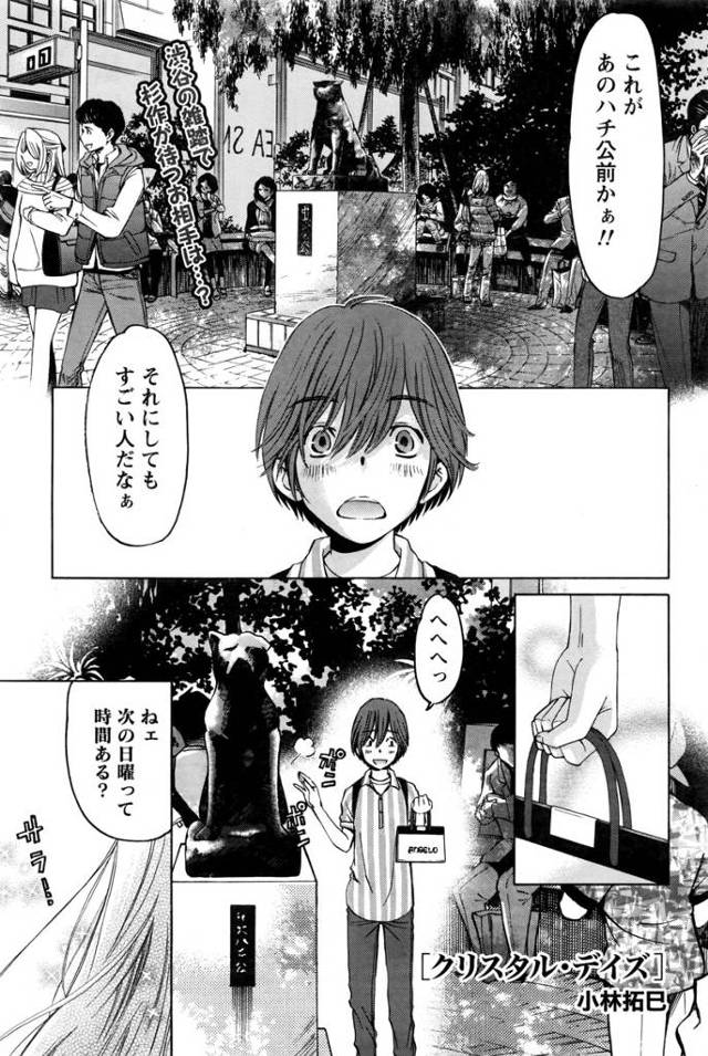 【エロ漫画】キャンパス中の憧れである美少女JDに誕生日デートに誘われラブホでイチャラブHする田舎男子wwベロチ…