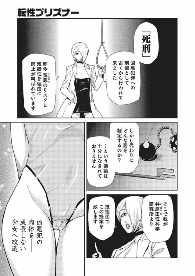 【エロ漫画】囚人たちは女体化させられ、ロリ少女となりご奉仕する仕事をする…【かかし朝浩】