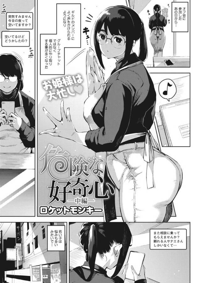 【エロ漫画】ゲーム仲間と不倫をするようになったムチムチ人妻。断りきれない彼女は男に流されてはホテルでアナルセックスまでもするようになる！