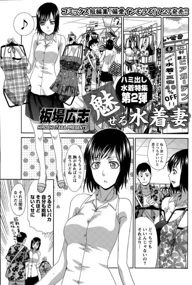 突然の出張で出かけた夫に、エロビキニ姿の自撮りを送り続ける巨乳美人妻…大至急帰っきた夫に身体を求められて愛撫に感じまくり、イチャラブ生ハメ露出セックスでイキまくる【板場広志：魅せる水着妻】