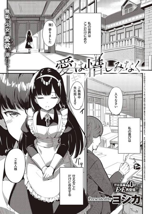【快楽堕ちエロ漫画】黒髪ロングの美少女メイドは、ご主人様のために他の男に抱かれ開発される！【ヨシカ】