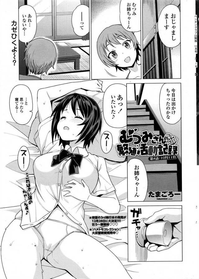 【エロ漫画】無防備お姉ちゃんに睡眠姦ファックしてしまうショタ！起きたお姉ちゃんに連れていかれておねショタイチャ…