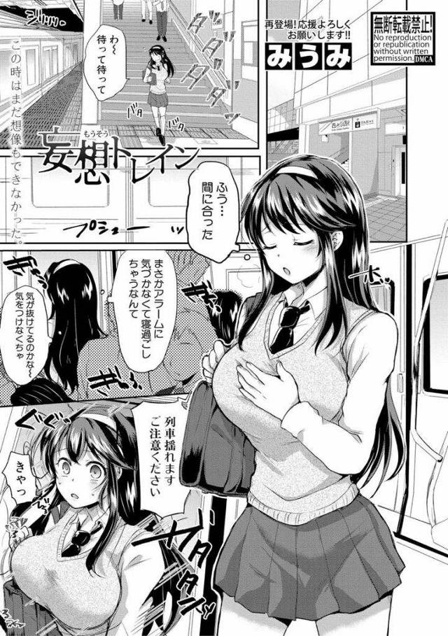 【エロ漫画】毎日卑猥な妄想をしながら通学電車に乗るJKが見抜かれたおじさんから痴漢に遭い性調教されるうちに変態覚醒！