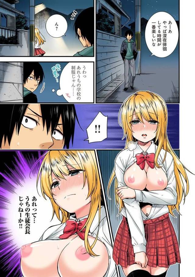 【エロ漫画】学園のお嬢様が露出狂のドヘンタイだった話。 1