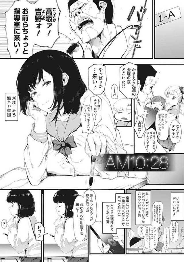パパ活をしちゃうかわいい美少女…イチャイチャと乳首責めされたりしてトロ顔の中出しセックスしちゃう！【えいとまん：AM10:28】