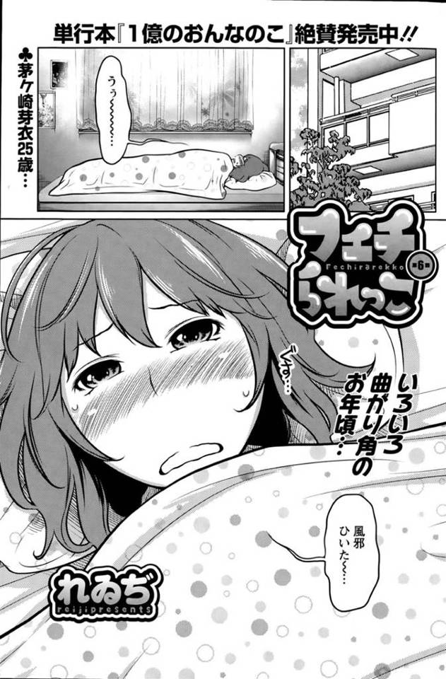 会社の先輩と浮気セックスし続ける貧乳OLお姉さん…従順な彼女は彼にフェラ抜きしたり、中出しさせたりと仕事中にも関わらずひたすらヤりまくる！【れゐぢ:フェチられっこ 第6話】