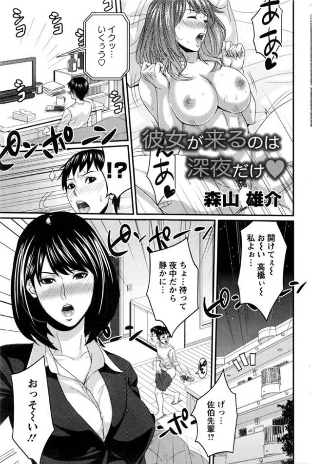 泥酔した勢いで後輩男子とエッチなことをするOLお姉さん…彼に欲情されて襲われた彼女は満更でもなく、中出しハメまでもさせてしまう！【森山雄介:彼女が来るのは深夜だけ♡】