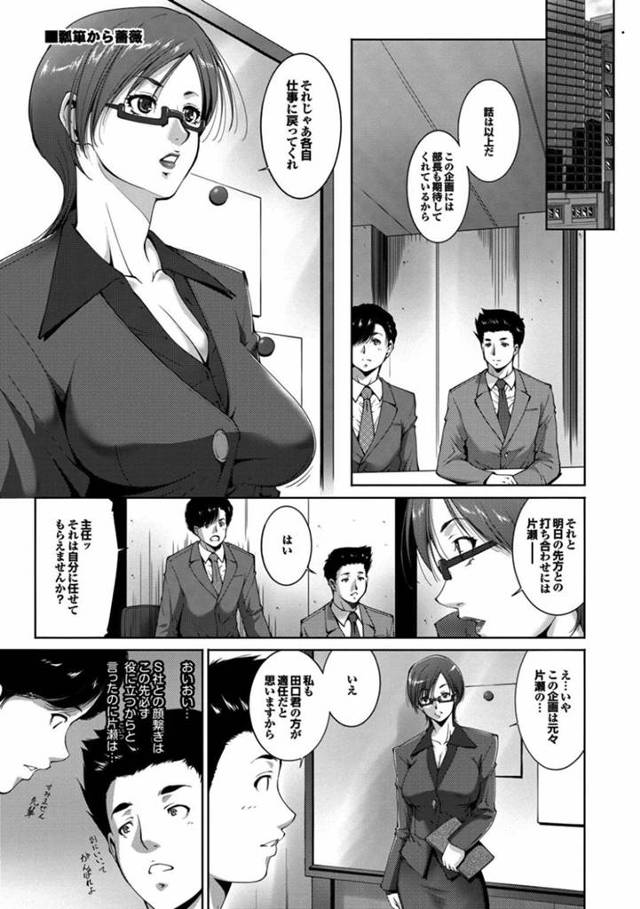 【エロ漫画】爆乳メガネの女上司は、部下に襲わせようと仕向けるが告白されてしまう…【東磨樹】