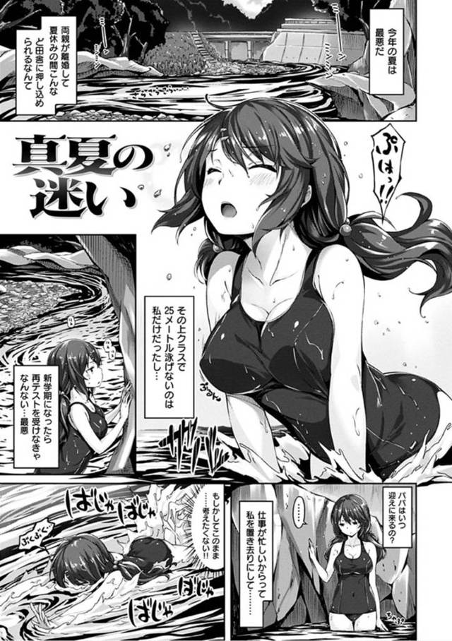 夏に親戚のところに預けられた黒髪ロングの巨乳美少女…川で助けてくれた男の子とスク水姿でいちゃラブ青姦セックスする！