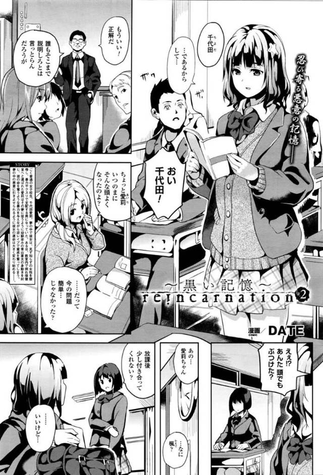 【エロ漫画】助けてくれた先輩の手引きで部屋に入って来た男達に輪姦されるJK…薬漬けにされた男達に拘束され先輩に謎の薬を飲まされた後お漏らししてしまう！【DATE】