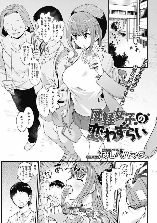【エロ漫画】巨根ブサ男を友達から教えてもらったビッチJD！巨乳押し付けデートに誘う！ラブホ入り乳首舐め責め亀頭舐めて口いっぱいフェラチオ！巨根生ハメ！チンポに夢中になり大量中出し！【みしべハマタ】