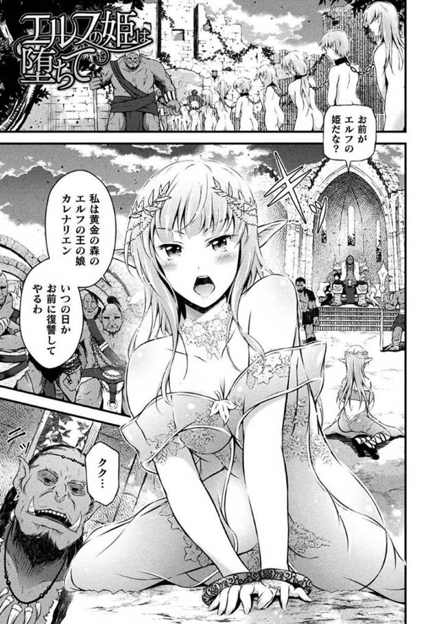 【エロ漫画】囚われの身となってオークたちの肉便器として陵辱を受け続けるエルフ姫。無数のオークに囲まれた彼女は抵抗する事ができず、処女を奪われては中出しされ続ける！