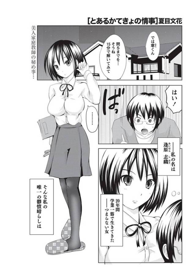 【エロ漫画】教え子男子が勉強している真後ろでオナニーしまくる痴女家庭教師…男子が気づいたあと濡れマンコを見せてクンニされて感じまくり、逆セクハラしながら激しいイチャラブ中出しセックスしてイキまくる【夏目文花：とあるかてきょの情事】