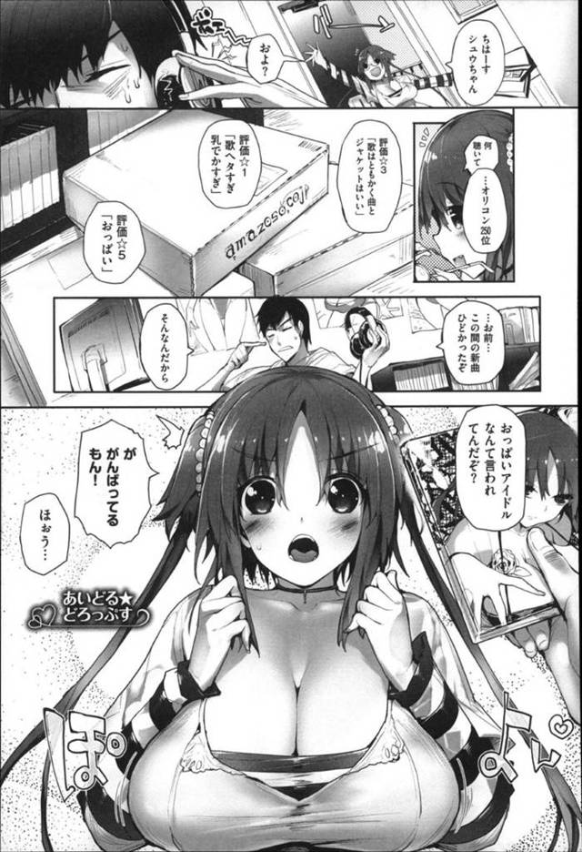 【エロ漫画】ボイスレッスンをサボって買い物をしていた歌手少女は幼馴染のチンポを使ってボイストレーニングをする！【睦茸/あいどる☆どろっぷす】