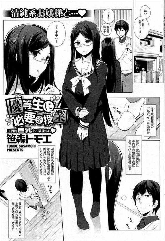 【エロ漫画】超優等生の清楚系お嬢様が出会ったばかりの家庭教師を逆レイプして疑似彼氏にし性技を磨いて絶頂中出しSEX！