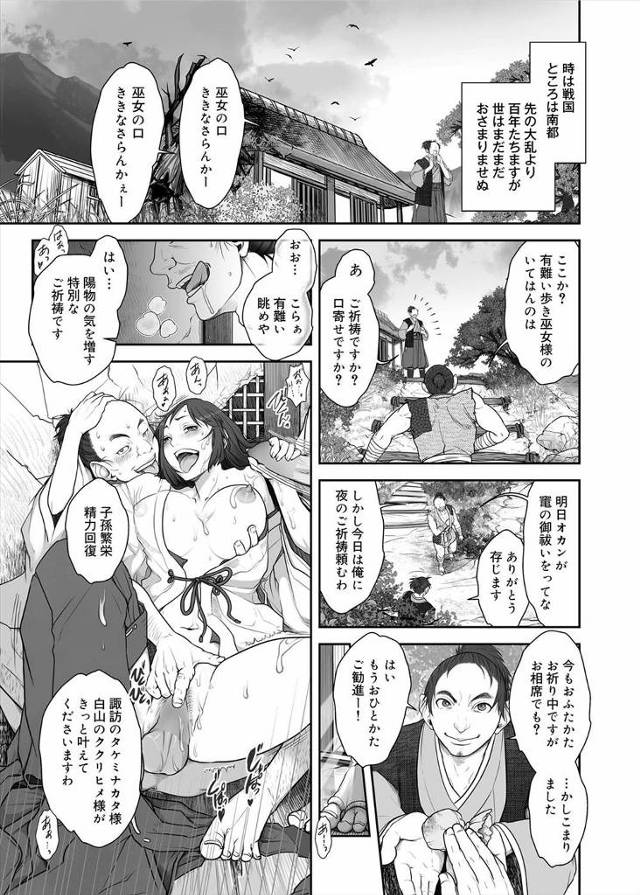 【エロ漫画】戦国時代に農民たちや若様の性処理をする旅の巫女ｗｗちんぽ狂いのように貪り二穴も塞がれ子種汁も求めて…