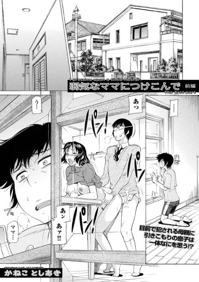 【エロ漫画】家へと訪れてきた息子の担任教師に襲われてしまったムチムチ巨乳ママ。弱気な彼女は彼のされるがままとなってクンニされたり、フェラさせられた挙げ句、中出しレイプまでもされてしまう！