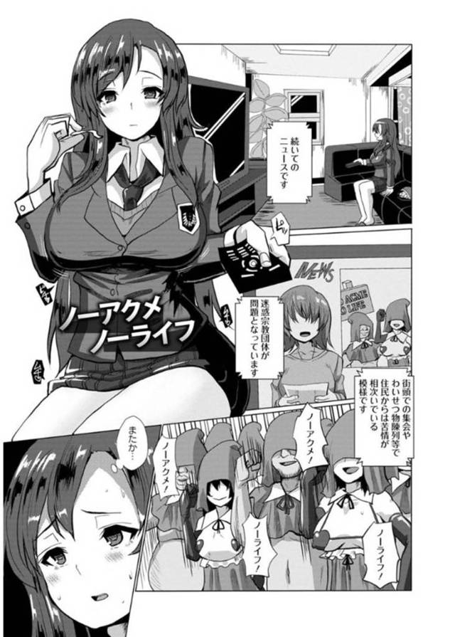 エッチな宗教に襲われちゃう無垢なエロ下着の美少女…レイプで中出しセックスでド変態なトロ顔に快楽堕ちしちゃう！【chin：ノーアクメ ノーライフ】