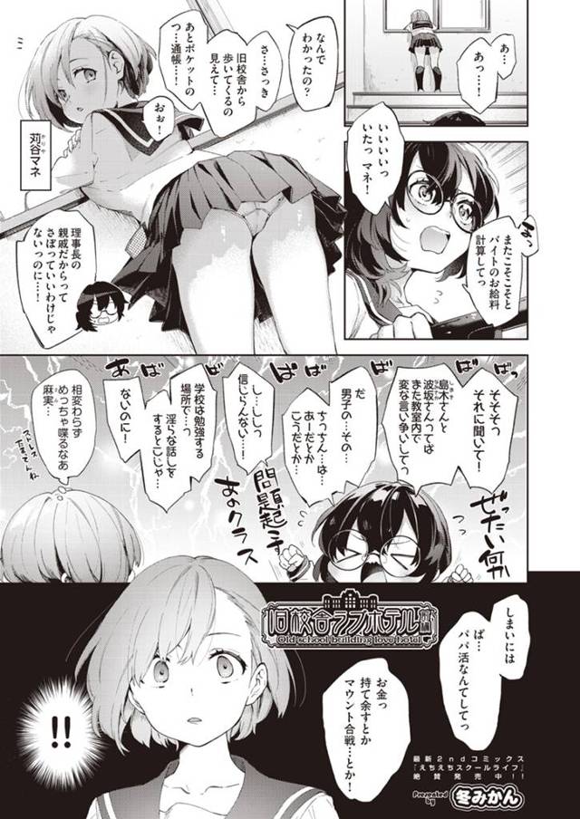 【エロ漫画】ちんこは長さというJKと太さだとゆずらないJKが言い争い、クラスメイトたちを呼び出してセックスを見…