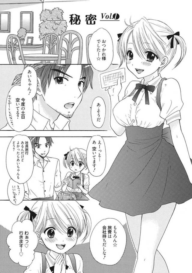 【エロ漫画】既婚者の店長に誘われて社員旅行という名のデートで温泉旅館に行く彼氏持ちのロリ彼女は、バックや正常位での青姦生セックスを楽しんじゃう！【尾崎未来/秘密 Vol.1】