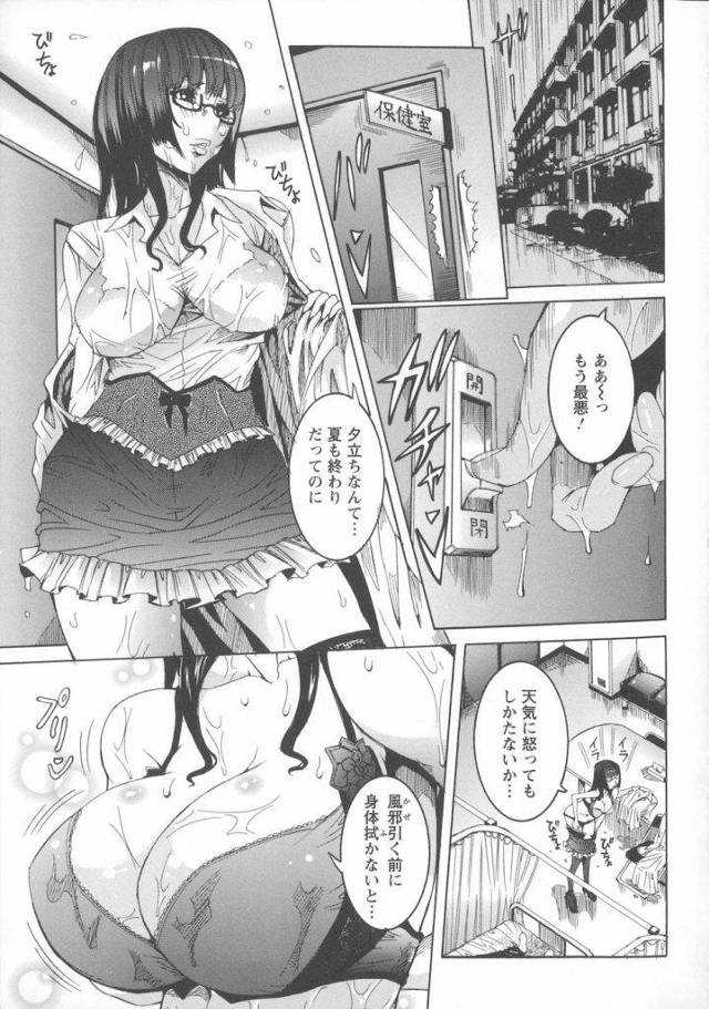 【エロ漫画】メガネ柔巨乳の保健室の先生！妄想激しく童貞男子生徒を逆和姦！手持ちマンぐり返しで膣出し！【笑花偽】