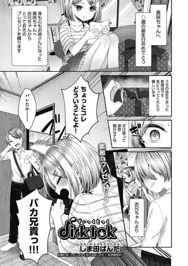 変態兄にローターを挿れられたままデートさせられるツンデレロリ妹。悪態を吐くたびにお仕置きされてトイレでご奉仕フェラさせられたあと生ハメ中出し調教レイプされてイッてしまう！