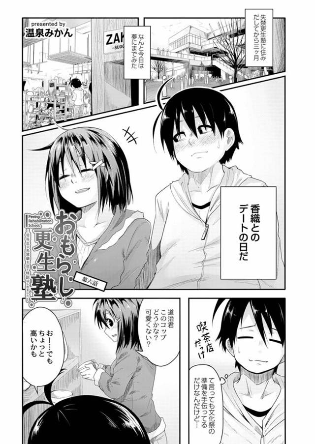 【エロ漫画】幼なじみがベルトが外せずおしっこができず路地裏でバックルを壊しておしっこさせた男子が、お互いに興奮…