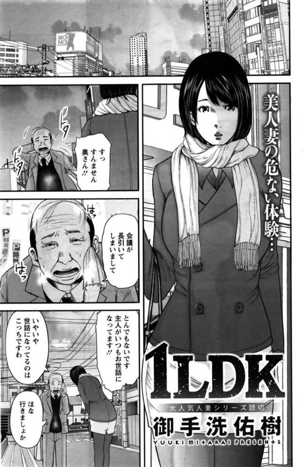 【浮気エロ漫画】夫からの頼みで女性専用マンションのモニターを頼まれた巨乳人妻は案内してくれた夫の会社の所長にレイプされる【御手洗佑樹】