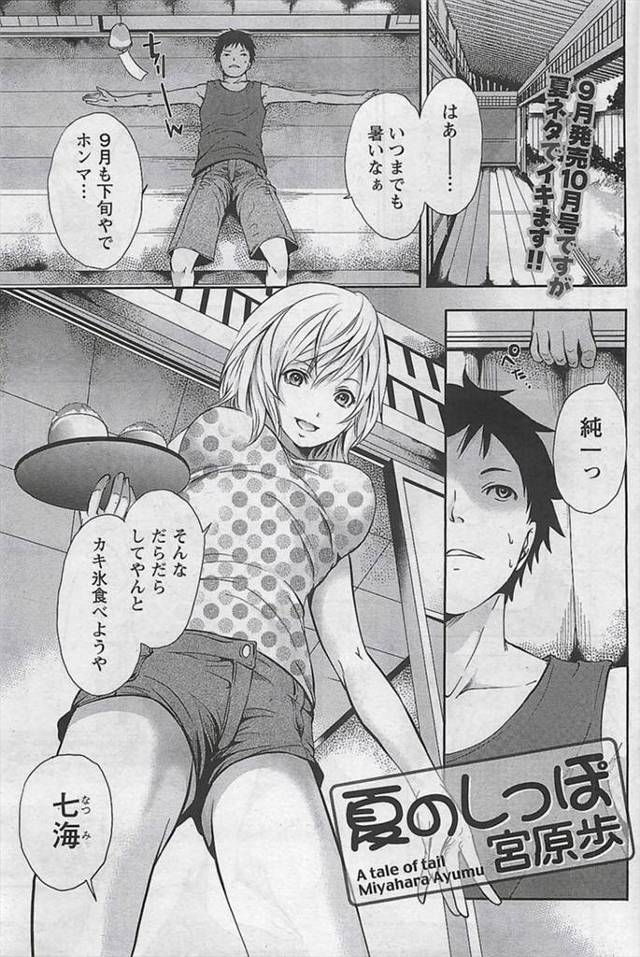 【エロ漫画】ノーブラ女にかき氷かかって服脱いだ女がおっぱい舐めさせ素っ裸になってまんこもくぱぁｗｗ男も遠慮なく…