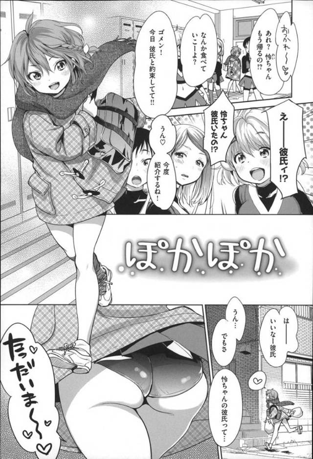 【エロ漫画】部活帰りにユニフォーム姿でごはんを作ろうとしたらおじさん彼氏に下半身を弄られて感じまくる美少女JK…クンニされてイッてしまい、生ハメ中出しイチャラブ着衣セックスしてイキまくる【いぬぶろ：ぽかぽか】