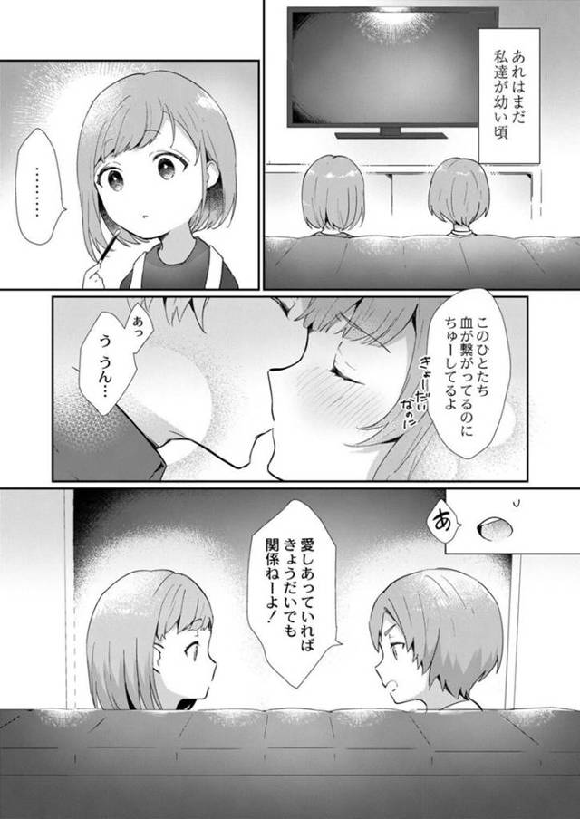 【エロ漫画】大好きな兄が告白されているところを目撃してしまった妹は兄への気持ちを告白すると兄からローターを付けるよう言われる！【かづき/初恋転じて福となす？】