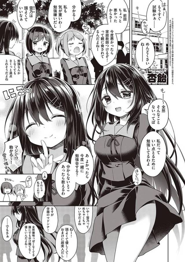 【いちゃラブエロ漫画】黒髪ロングのロリ巨乳美少女は、男の子に女装させて旧校舎でHする！【杏飴】