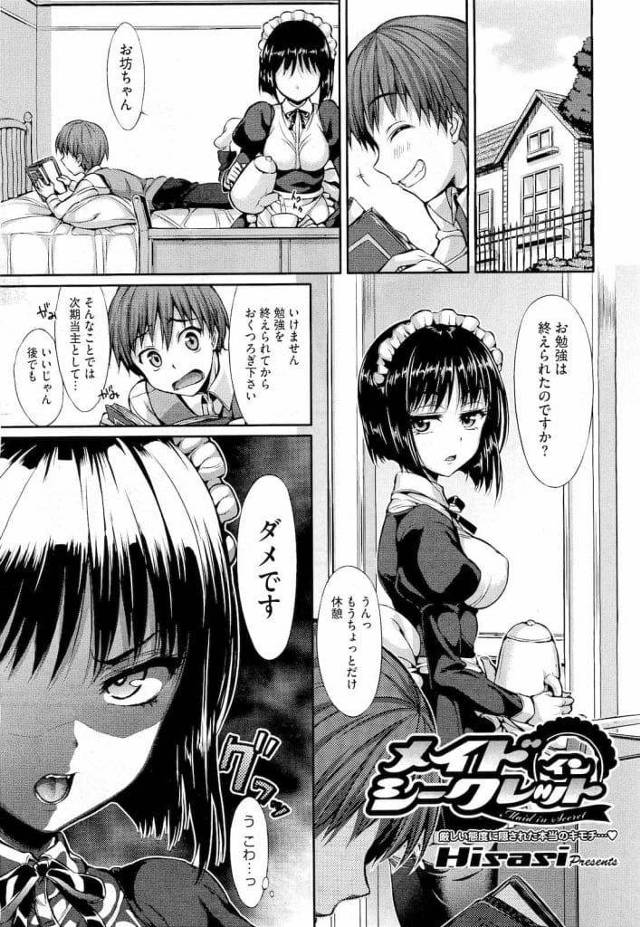 【エロ漫画】いつも厳しく言ってくる巨乳メイド！深夜に部屋を覗くとオナニーしていた！スカートを捲るよう命令！濡れ濡れマンコが見えた！オナニー命令し鑑賞！巨乳揉んで潮噴きアクメ！マンコクンニ！勃起チンポフェラチオ口内射精！正常位挿入処女貫通！激しく突いて中出し！【Hisasi】