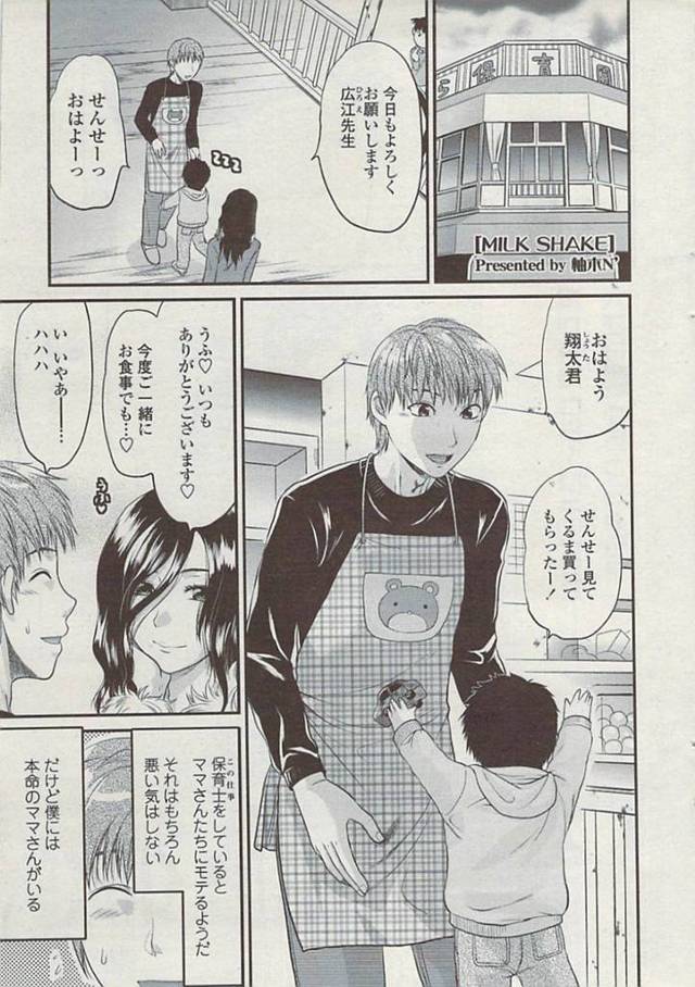 息子の担当男保育士におっぱいを見せて母乳を吸わせるメガネ美人ママ…乳首を舐められて手マンに感じまくり、激しいイチャラブ中出しセックスして白濁アクメ【柚木N’：MILK SHAKE】