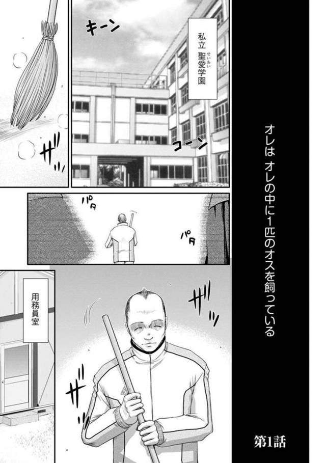 いじめられている男子生徒と仲の良い用務員に呼び止められる巨乳女教師…そこで渡された手枷を着けられ猿轡も付けられてしまう！【たいらはじめ：牝贄女教師 理亜と美羽 第1話】