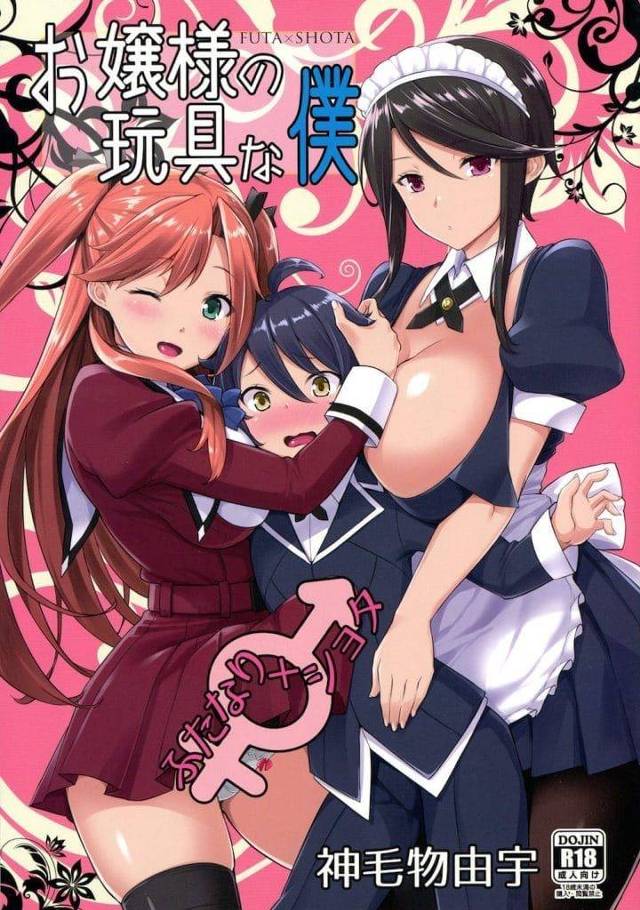 【エロ漫画】部屋でテスト勉強する巨乳お嬢様！執事見習いに抱きつき誘惑！顔面騎乗位！ふたなりチンポフェラチオさせ口内射精！騎乗位挿入中出し！執事アナルにチンポ挿入中出し！メイド参加3P！【神毛物由宇】