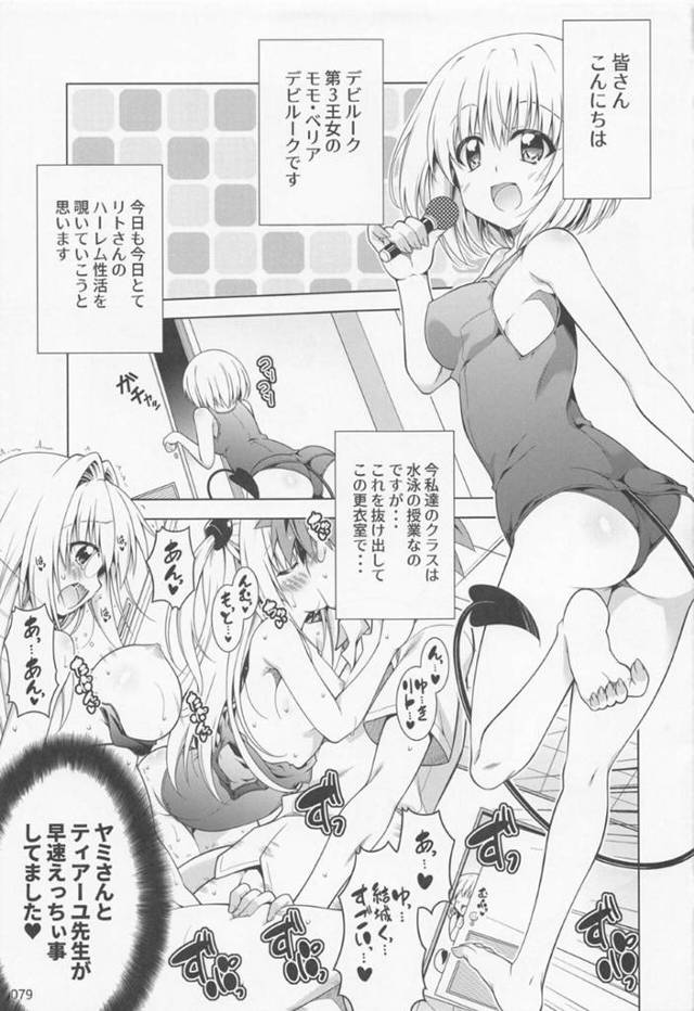 一人の男を襲っちゃうエッチな美少女たち…逆レイプに騎乗位の中出しセックスでハーレムセックスしちゃう！【葵蜜柑：リトさんのハーレム性活8】